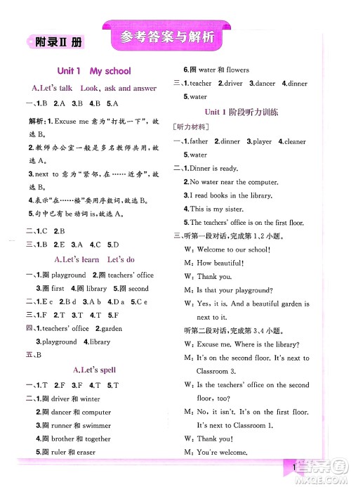 龙门书局2025年春黄冈小状元作业本四年级英语下册人教PEP版答案