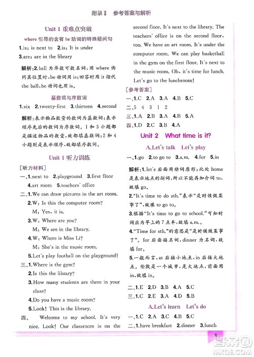 龙门书局2025年春黄冈小状元作业本四年级英语下册人教PEP版答案