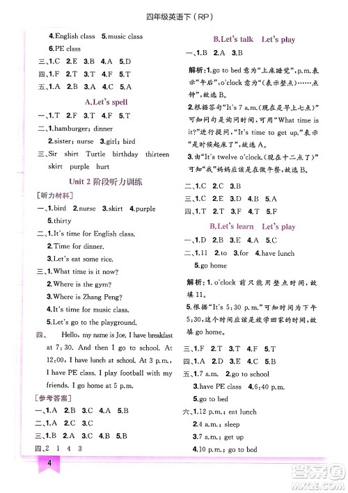 龙门书局2025年春黄冈小状元作业本四年级英语下册人教PEP版答案