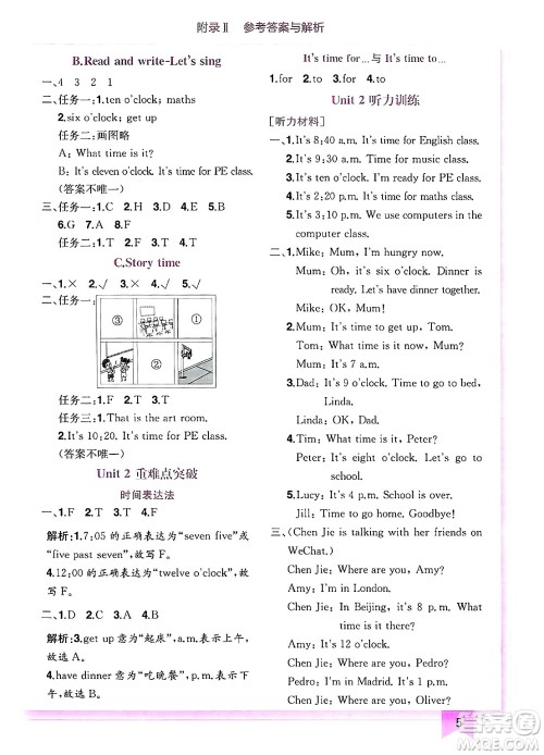 龙门书局2025年春黄冈小状元作业本四年级英语下册人教PEP版答案