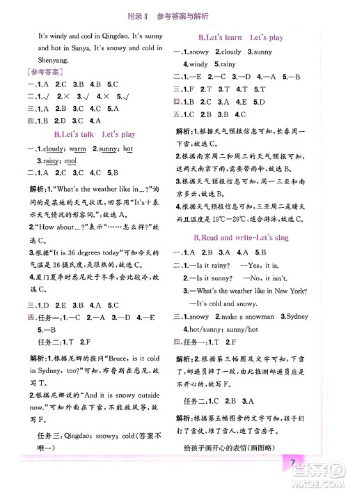 龙门书局2025年春黄冈小状元作业本四年级英语下册人教PEP版答案
