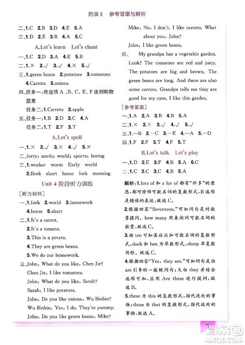 龙门书局2025年春黄冈小状元作业本四年级英语下册人教PEP版答案