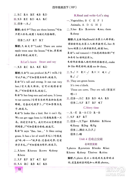 龙门书局2025年春黄冈小状元作业本四年级英语下册人教PEP版答案
