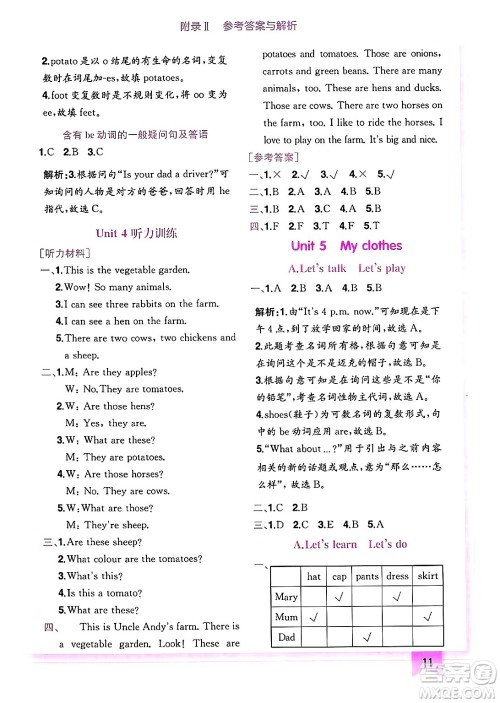 龙门书局2025年春黄冈小状元作业本四年级英语下册人教PEP版答案