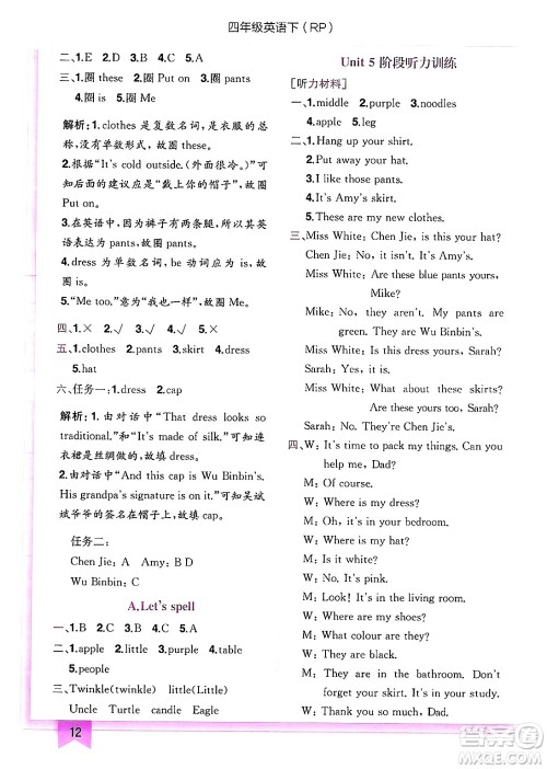 龙门书局2025年春黄冈小状元作业本四年级英语下册人教PEP版答案