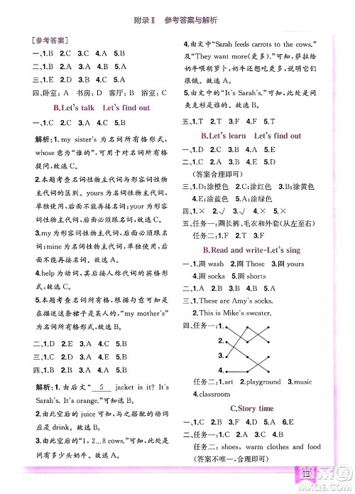 龙门书局2025年春黄冈小状元作业本四年级英语下册人教PEP版答案