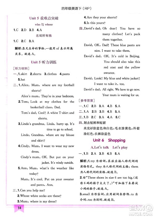 龙门书局2025年春黄冈小状元作业本四年级英语下册人教PEP版答案