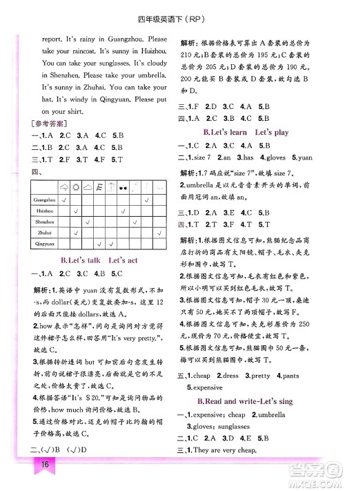 龙门书局2025年春黄冈小状元作业本四年级英语下册人教PEP版答案
