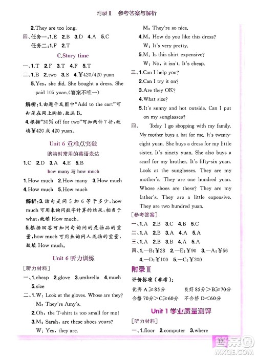 龙门书局2025年春黄冈小状元作业本四年级英语下册人教PEP版答案
