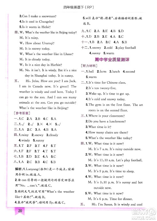 龙门书局2025年春黄冈小状元作业本四年级英语下册人教PEP版答案