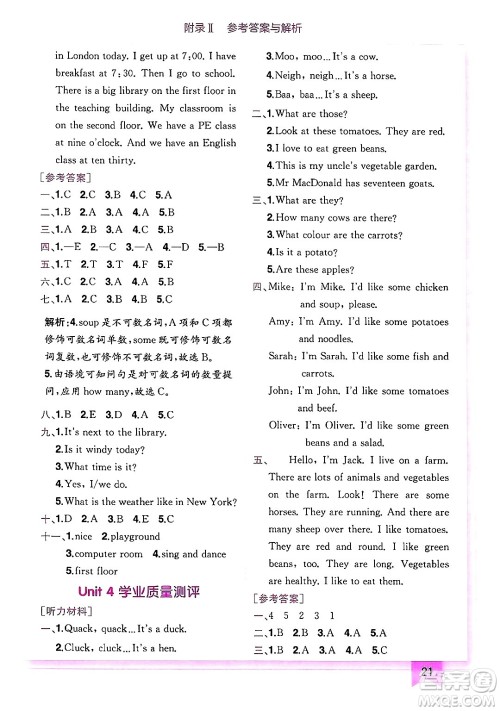 龙门书局2025年春黄冈小状元作业本四年级英语下册人教PEP版答案