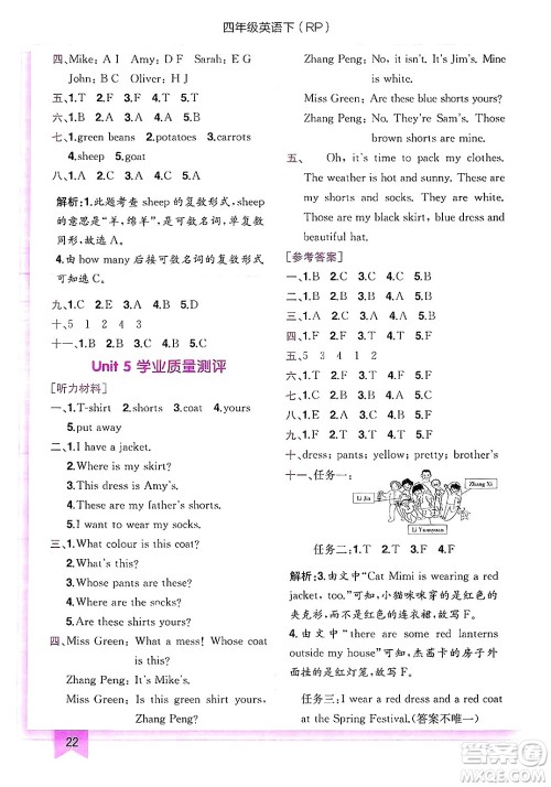 龙门书局2025年春黄冈小状元作业本四年级英语下册人教PEP版答案