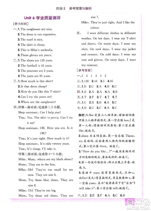 龙门书局2025年春黄冈小状元作业本四年级英语下册人教PEP版答案