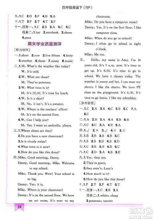 龙门书局2025年春黄冈小状元作业本四年级英语下册人教PEP版答案