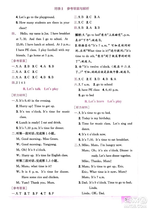 龙门书局2025年春黄冈小状元作业本四年级英语下册人教PEP版广东专版答案