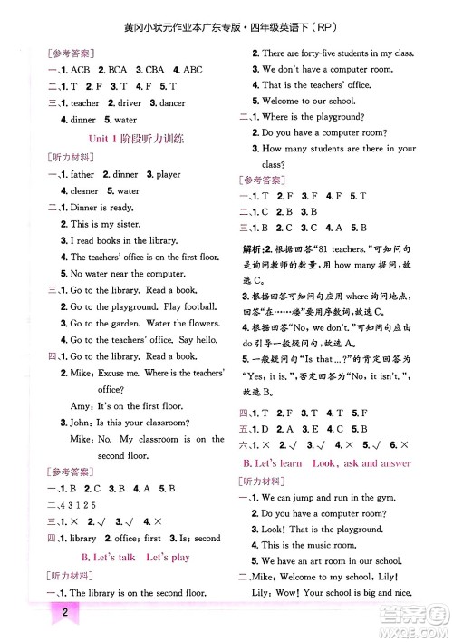 龙门书局2025年春黄冈小状元作业本四年级英语下册人教PEP版广东专版答案