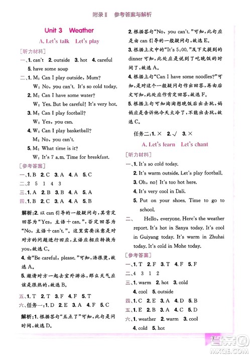 龙门书局2025年春黄冈小状元作业本四年级英语下册人教PEP版广东专版答案