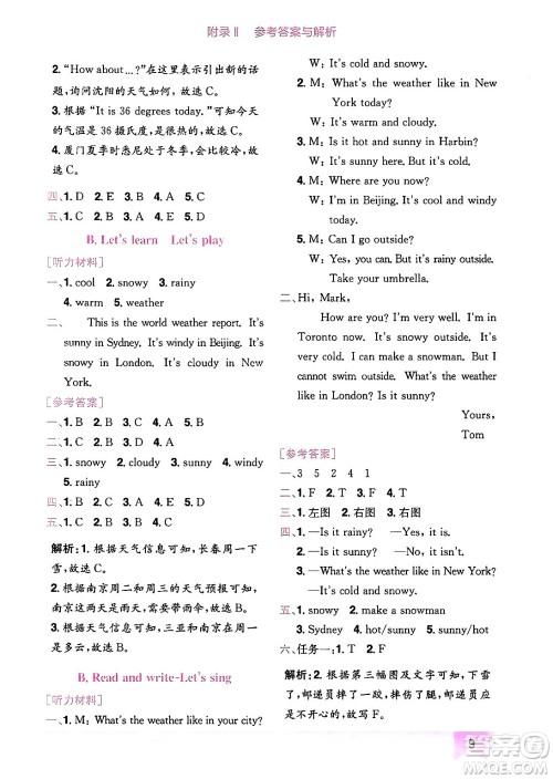 龙门书局2025年春黄冈小状元作业本四年级英语下册人教PEP版广东专版答案