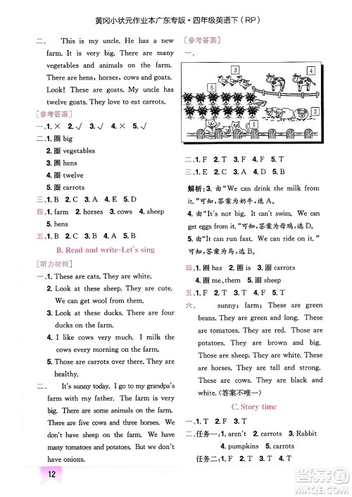 龙门书局2025年春黄冈小状元作业本四年级英语下册人教PEP版广东专版答案