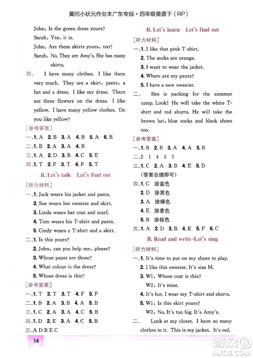 龙门书局2025年春黄冈小状元作业本四年级英语下册人教PEP版广东专版答案