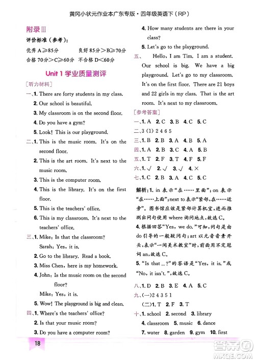 龙门书局2025年春黄冈小状元作业本四年级英语下册人教PEP版广东专版答案