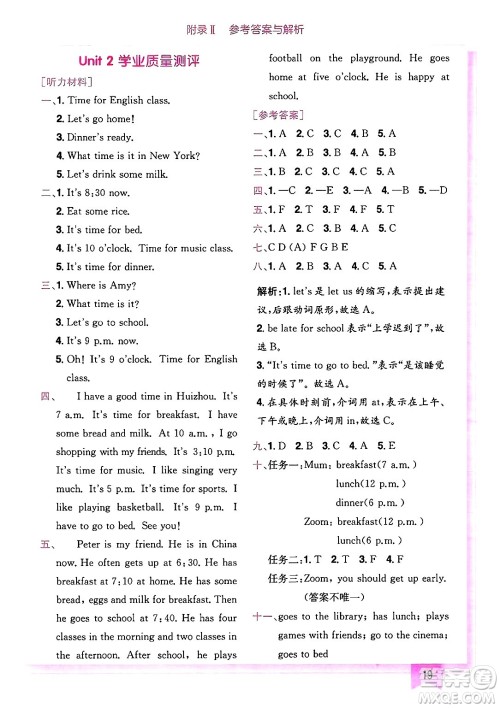 龙门书局2025年春黄冈小状元作业本四年级英语下册人教PEP版广东专版答案