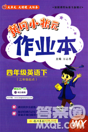 龙门书局2025年春黄冈小状元作业本四年级英语下册外研版三起点答案