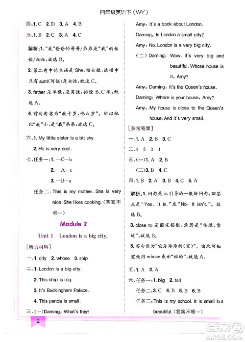 龙门书局2025年春黄冈小状元作业本四年级英语下册外研版三起点答案