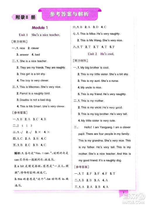龙门书局2025年春黄冈小状元作业本四年级英语下册外研版三起点答案