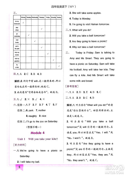 龙门书局2025年春黄冈小状元作业本四年级英语下册外研版三起点答案