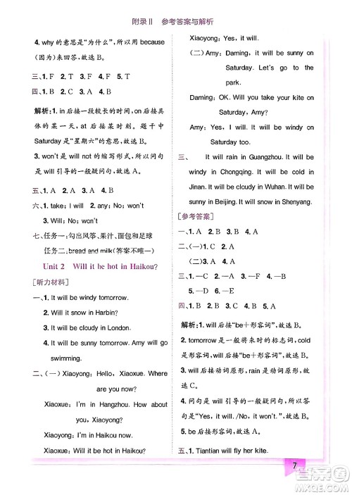 龙门书局2025年春黄冈小状元作业本四年级英语下册外研版三起点答案