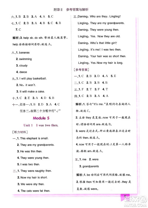 龙门书局2025年春黄冈小状元作业本四年级英语下册外研版三起点答案