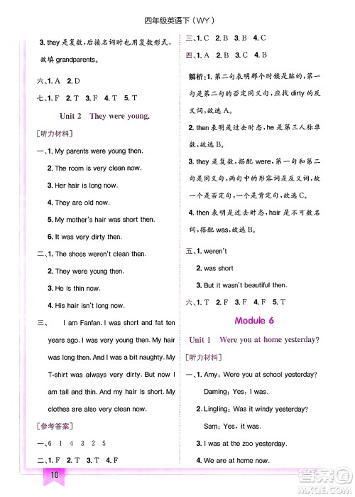龙门书局2025年春黄冈小状元作业本四年级英语下册外研版三起点答案