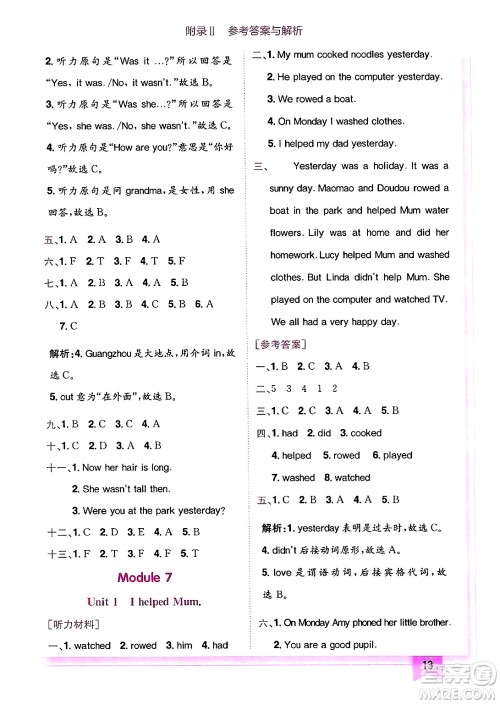 龙门书局2025年春黄冈小状元作业本四年级英语下册外研版三起点答案