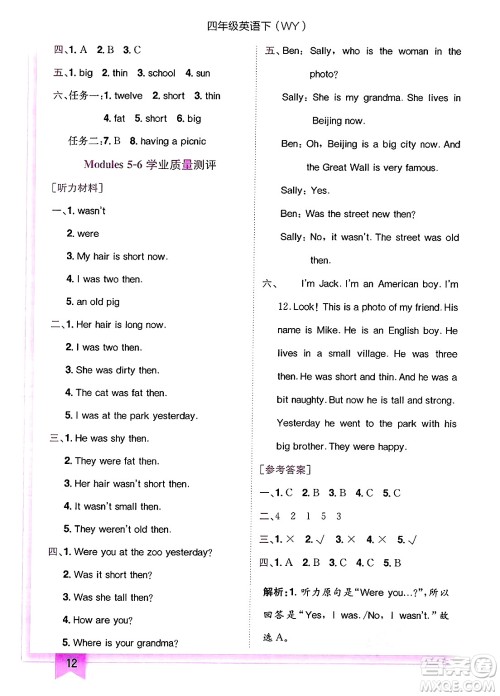 龙门书局2025年春黄冈小状元作业本四年级英语下册外研版三起点答案