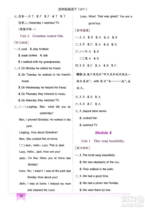 龙门书局2025年春黄冈小状元作业本四年级英语下册外研版三起点答案