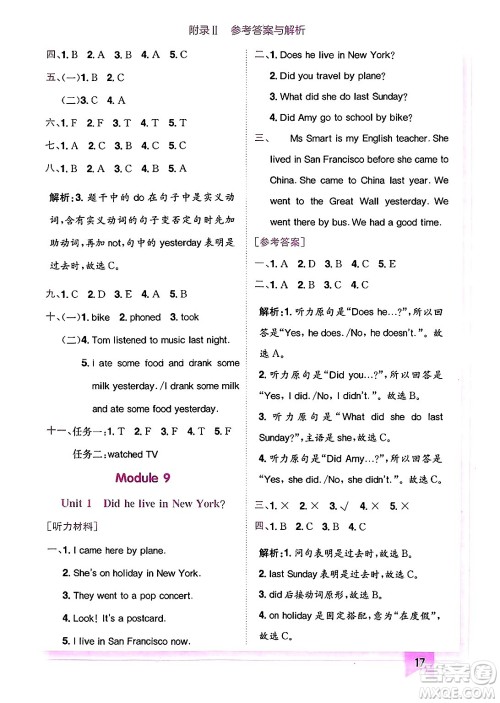 龙门书局2025年春黄冈小状元作业本四年级英语下册外研版三起点答案