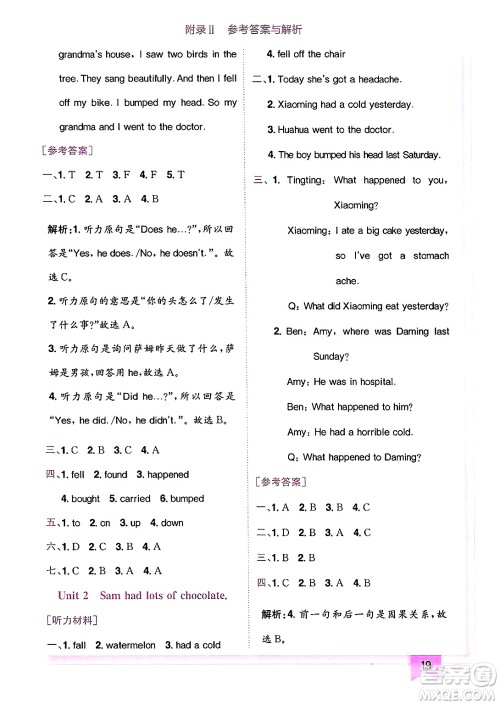 龙门书局2025年春黄冈小状元作业本四年级英语下册外研版三起点答案