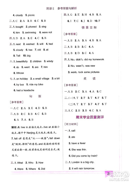 龙门书局2025年春黄冈小状元作业本四年级英语下册外研版三起点答案