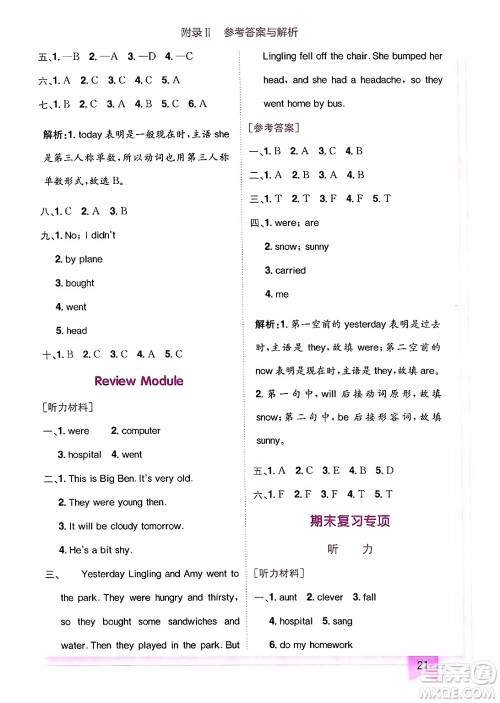 龙门书局2025年春黄冈小状元作业本四年级英语下册外研版三起点答案