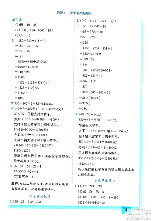 龙门书局2025年春黄冈小状元作业本四年级数学下册人教版浙江专版答案