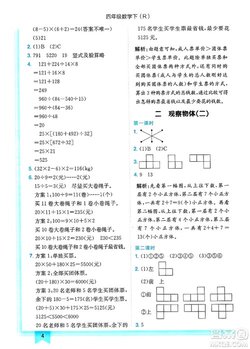龙门书局2025年春黄冈小状元作业本四年级数学下册人教版浙江专版答案