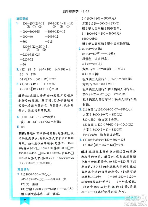 龙门书局2025年春黄冈小状元作业本四年级数学下册人教版浙江专版答案