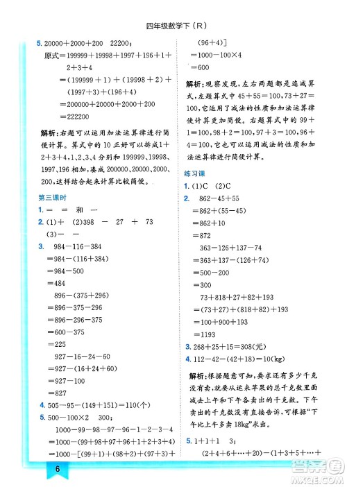 龙门书局2025年春黄冈小状元作业本四年级数学下册人教版浙江专版答案