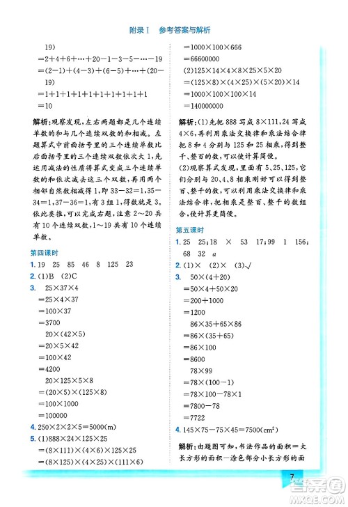 龙门书局2025年春黄冈小状元作业本四年级数学下册人教版浙江专版答案