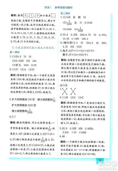 龙门书局2025年春黄冈小状元作业本四年级数学下册人教版浙江专版答案