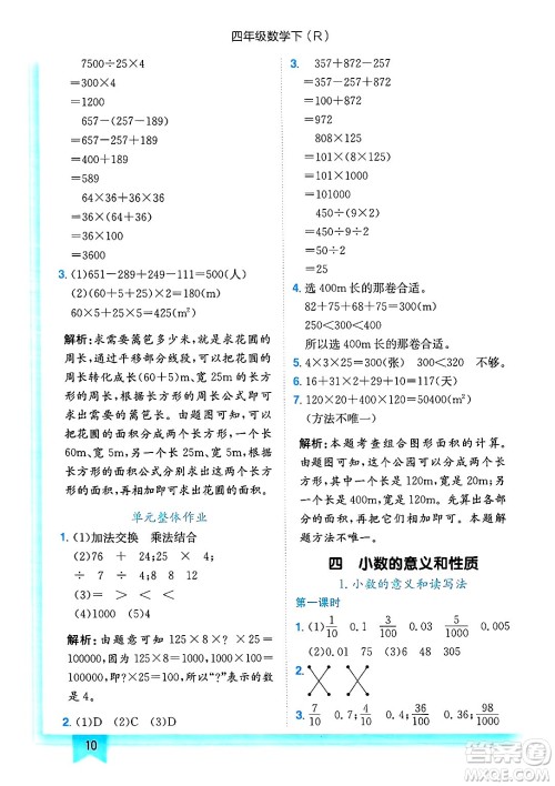 龙门书局2025年春黄冈小状元作业本四年级数学下册人教版浙江专版答案