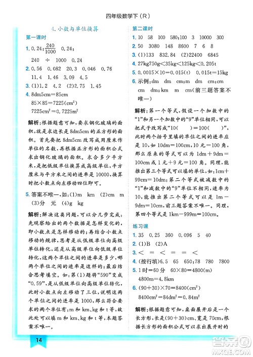 龙门书局2025年春黄冈小状元作业本四年级数学下册人教版浙江专版答案