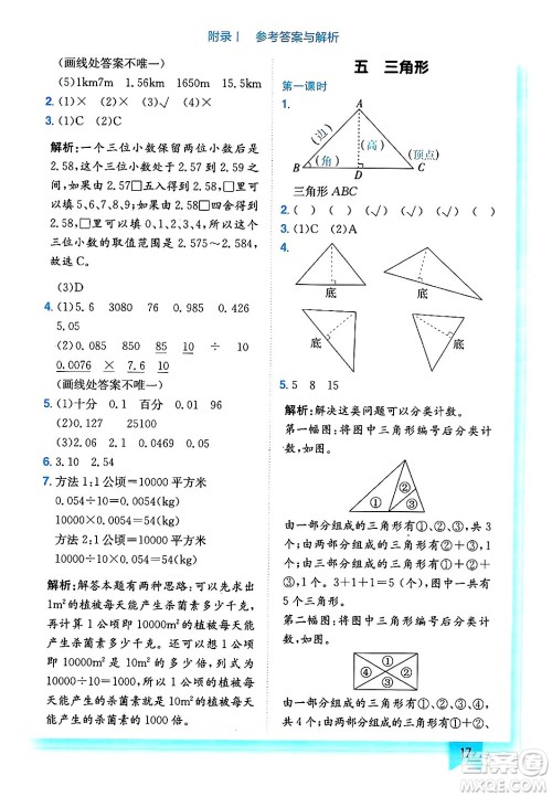 龙门书局2025年春黄冈小状元作业本四年级数学下册人教版浙江专版答案