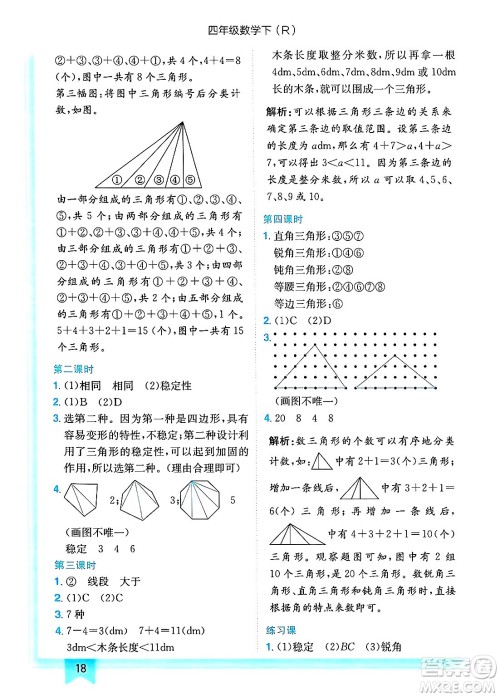 龙门书局2025年春黄冈小状元作业本四年级数学下册人教版浙江专版答案
